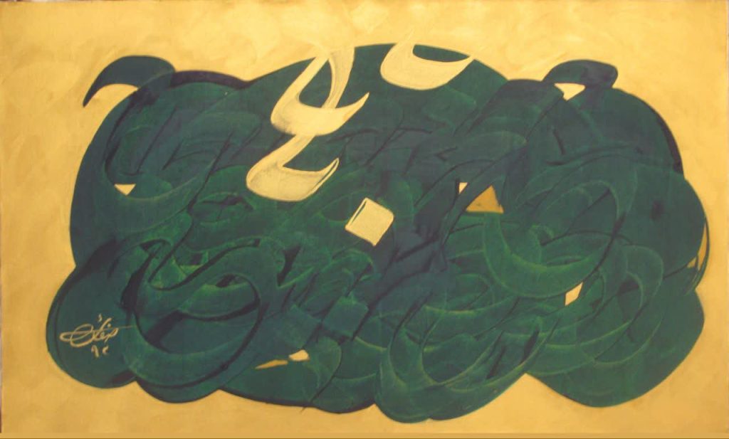اثر نقاشی‌خط با عنوان خیام اگر زباده مستی خوش باش مجموعه خیام
